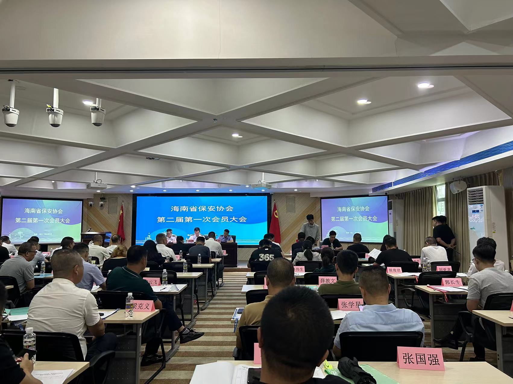 海南省保安協(xié)會(huì)圓滿(mǎn)召開(kāi)第二屆第一次會(huì)員大會(huì)暨二屆一次理事會(huì)-----共繪行業(yè)發(fā)展新藍(lán)圖